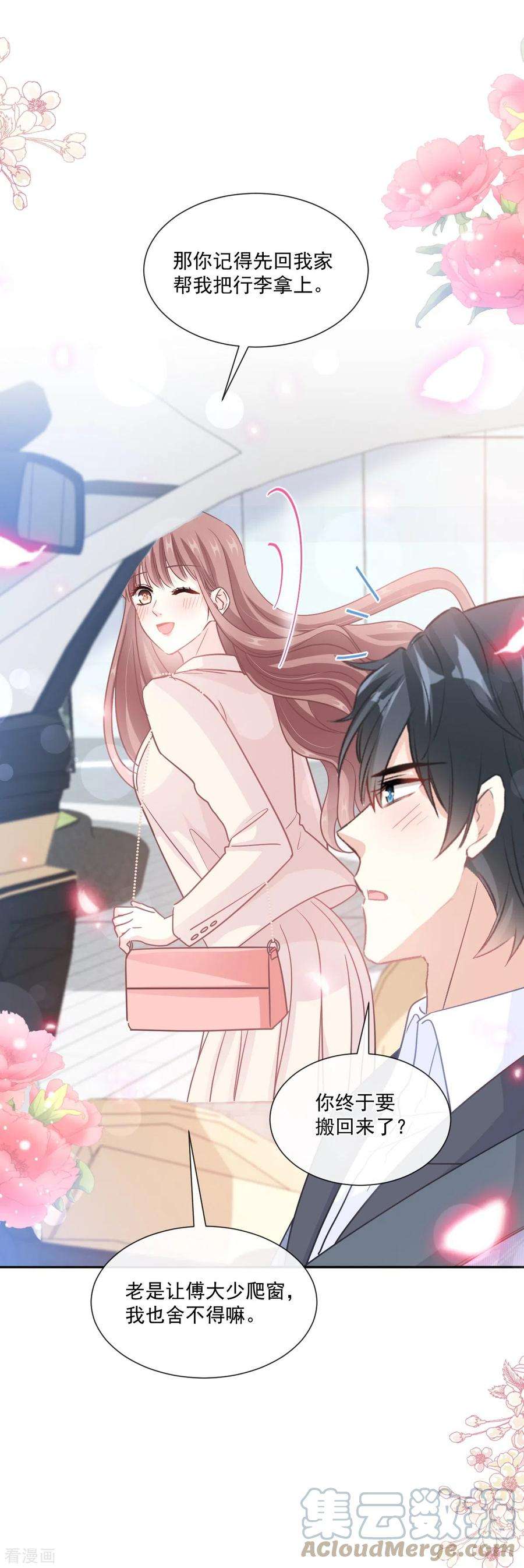 霸道总裁轻轻爱243话 快来救人！