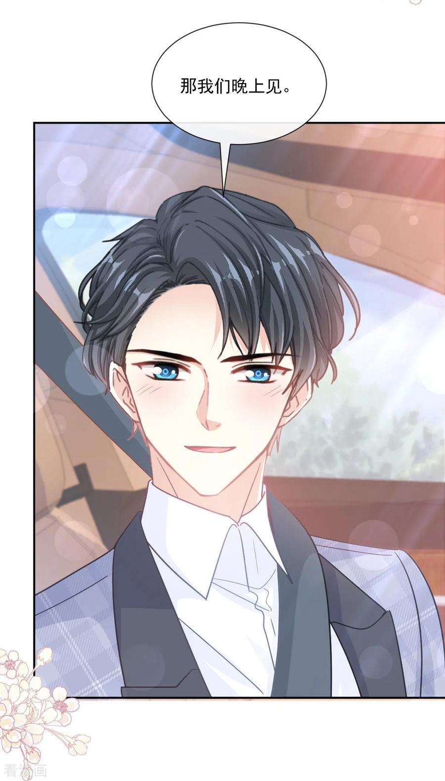 霸道总裁轻轻爱243话 快来救人！