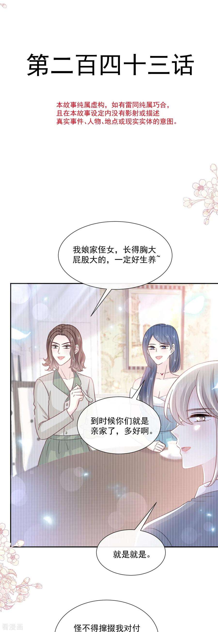 霸道总裁轻轻爱243话 快来救人！