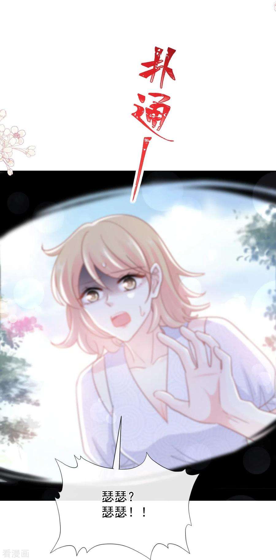 霸道总裁轻轻爱243话 快来救人！