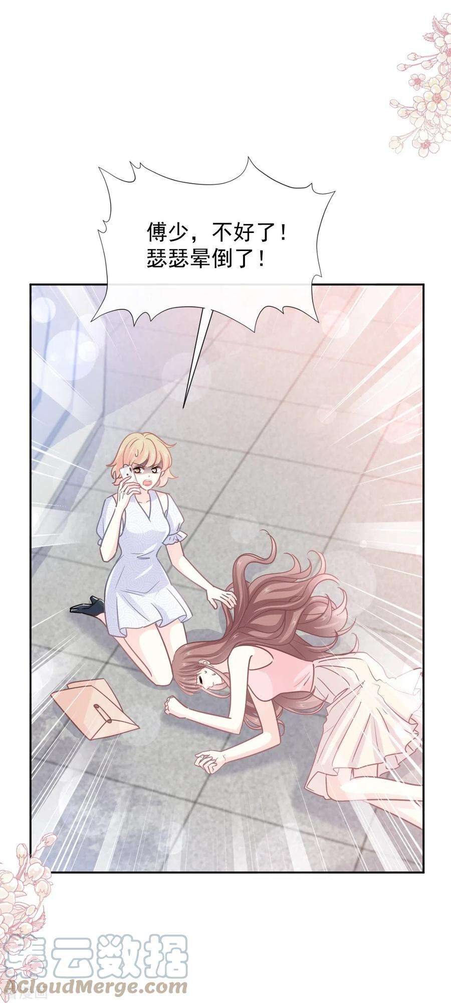 霸道总裁轻轻爱243话 快来救人！