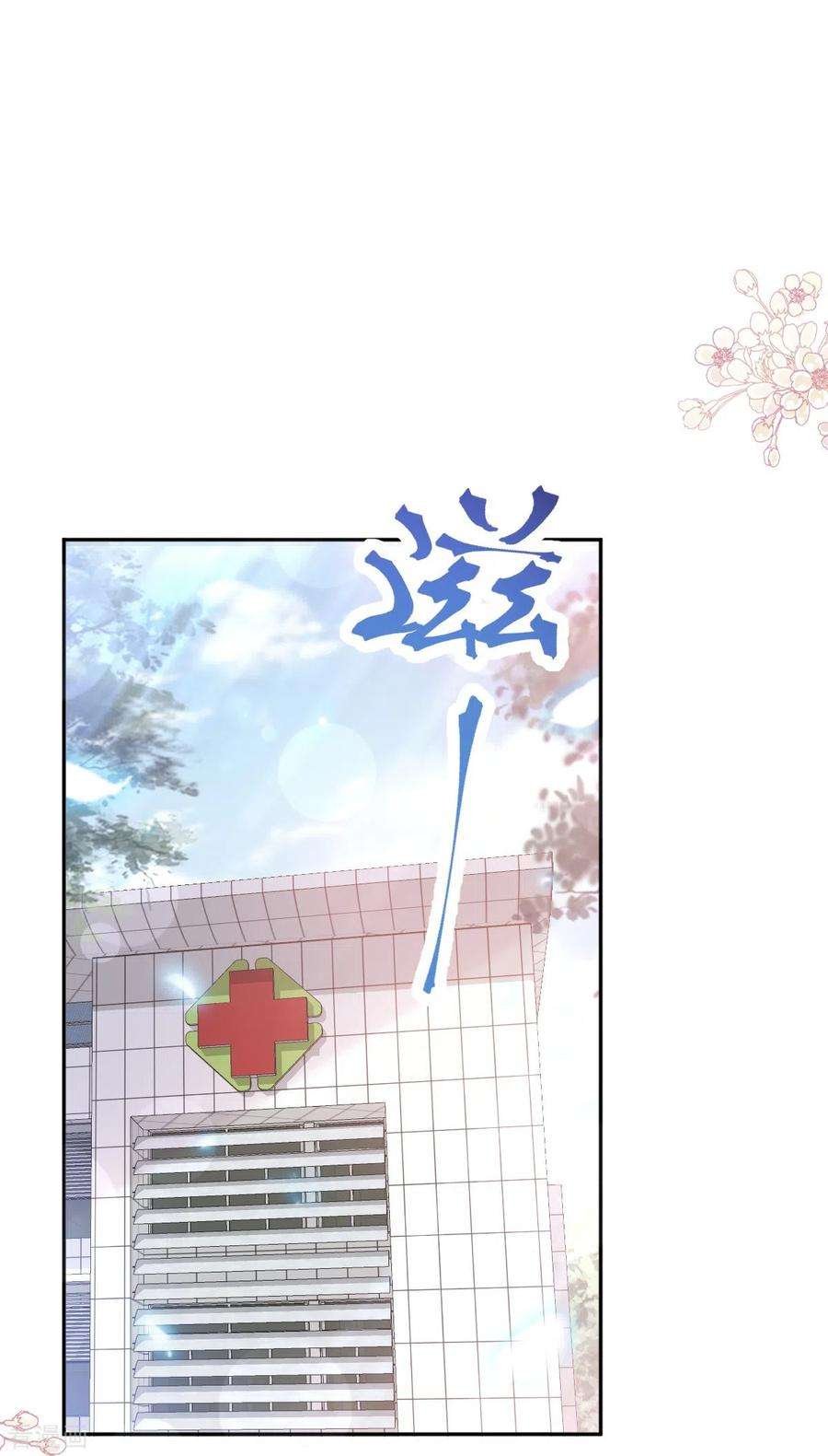 霸道总裁轻轻爱243话 快来救人！