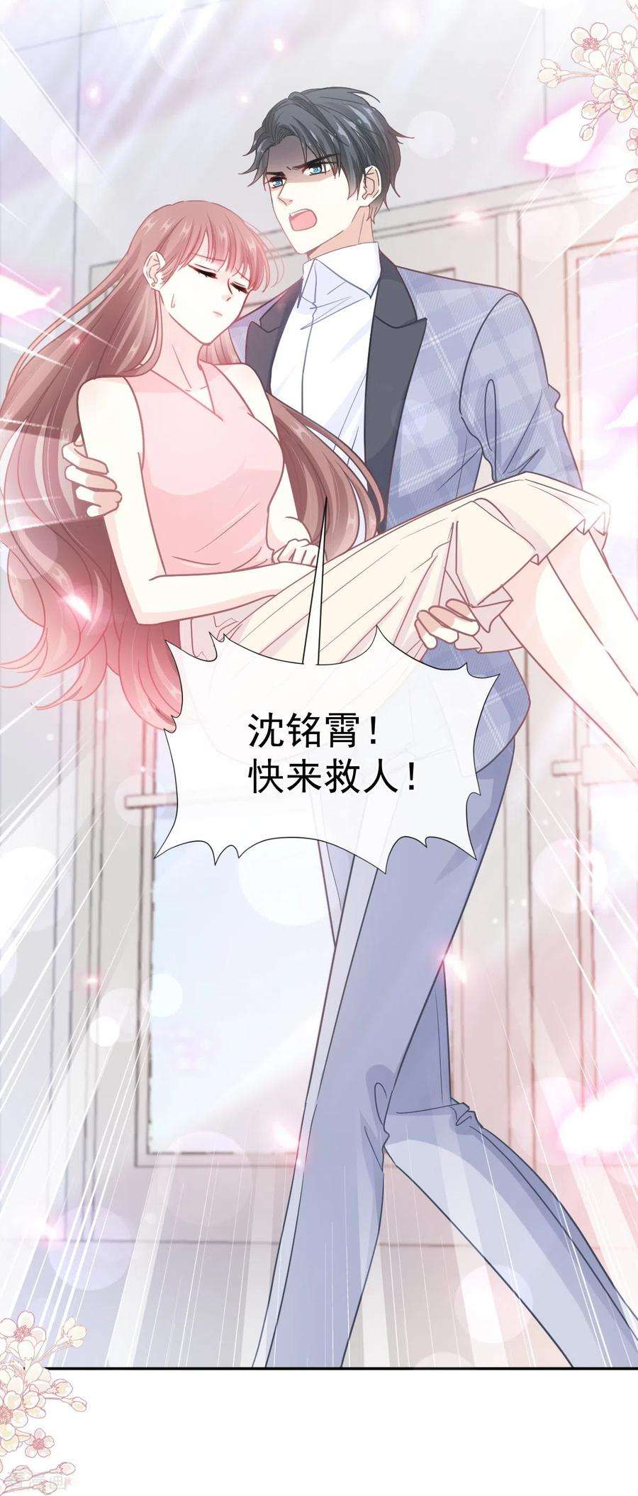 霸道总裁轻轻爱243话 快来救人！