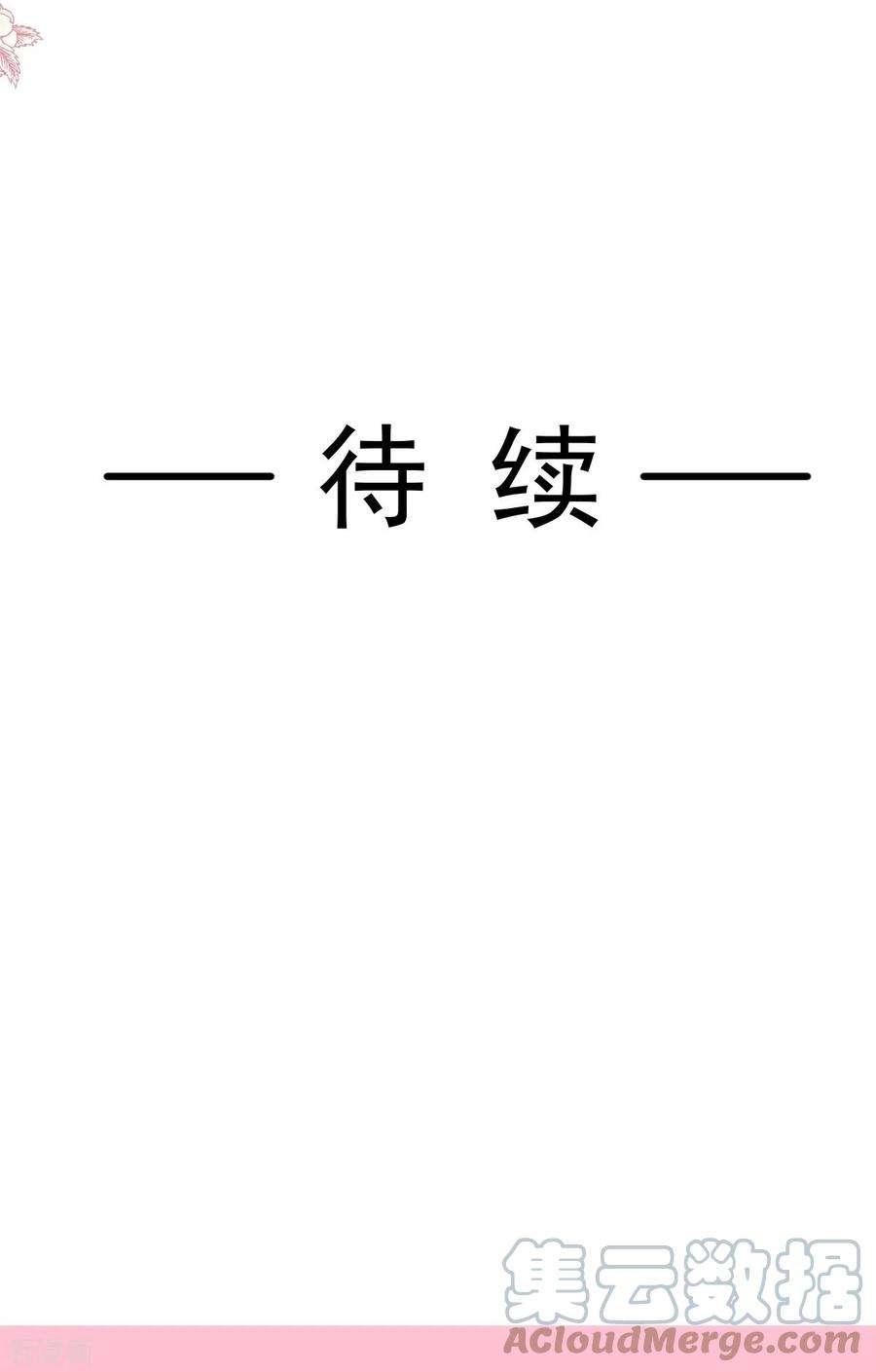 霸道总裁轻轻爱243话 快来救人！