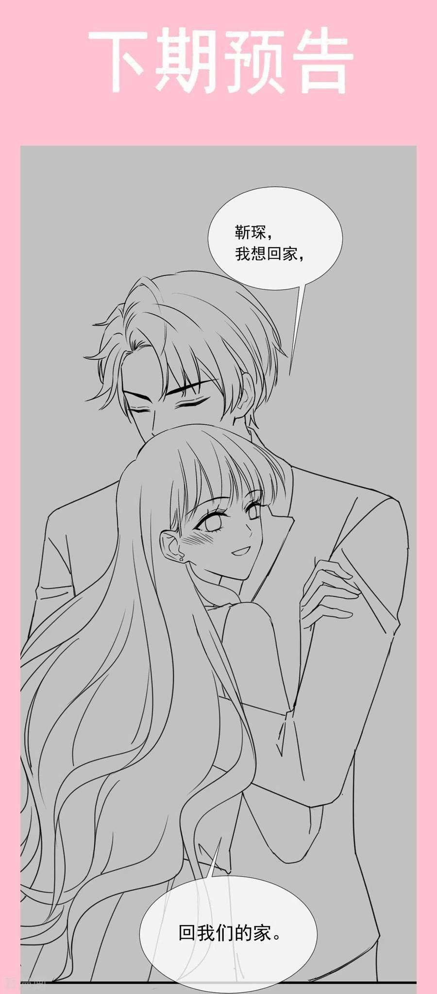 霸道总裁轻轻爱243话 快来救人！