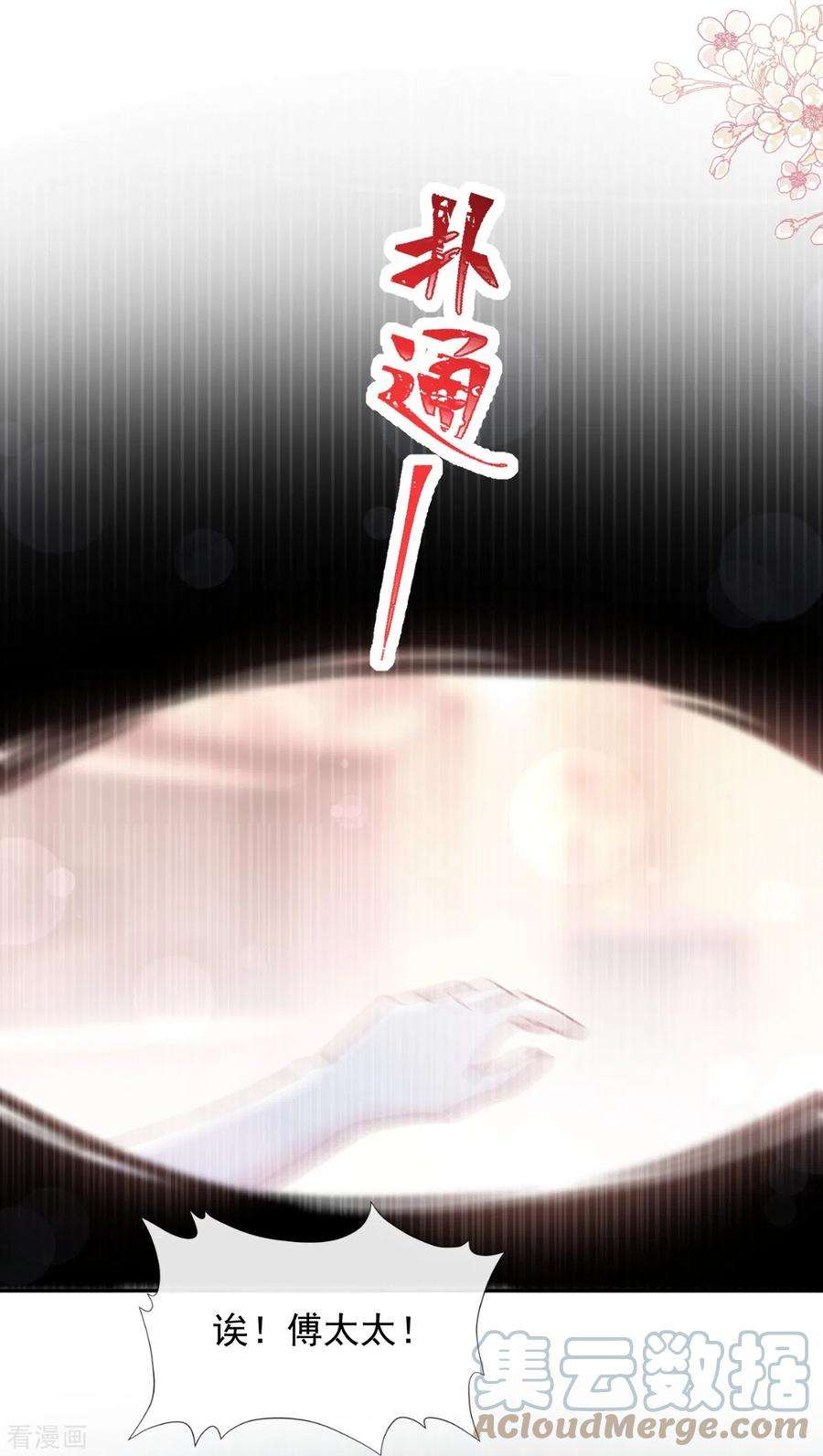 霸道总裁轻轻爱243话 快来救人！