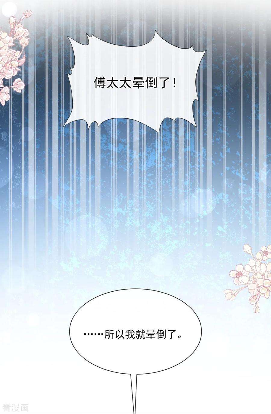 霸道总裁轻轻爱243话 快来救人！