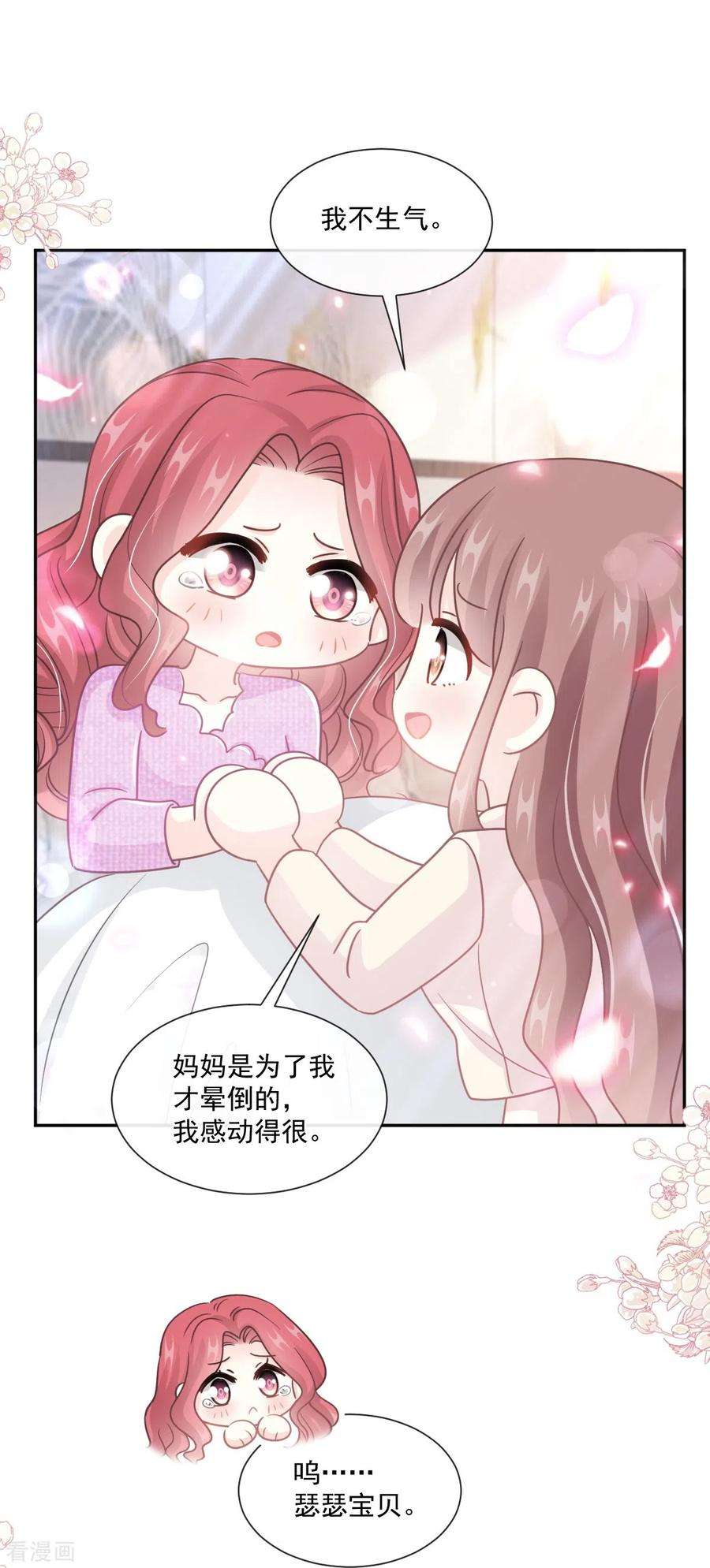 霸道总裁轻轻爱243话 快来救人！