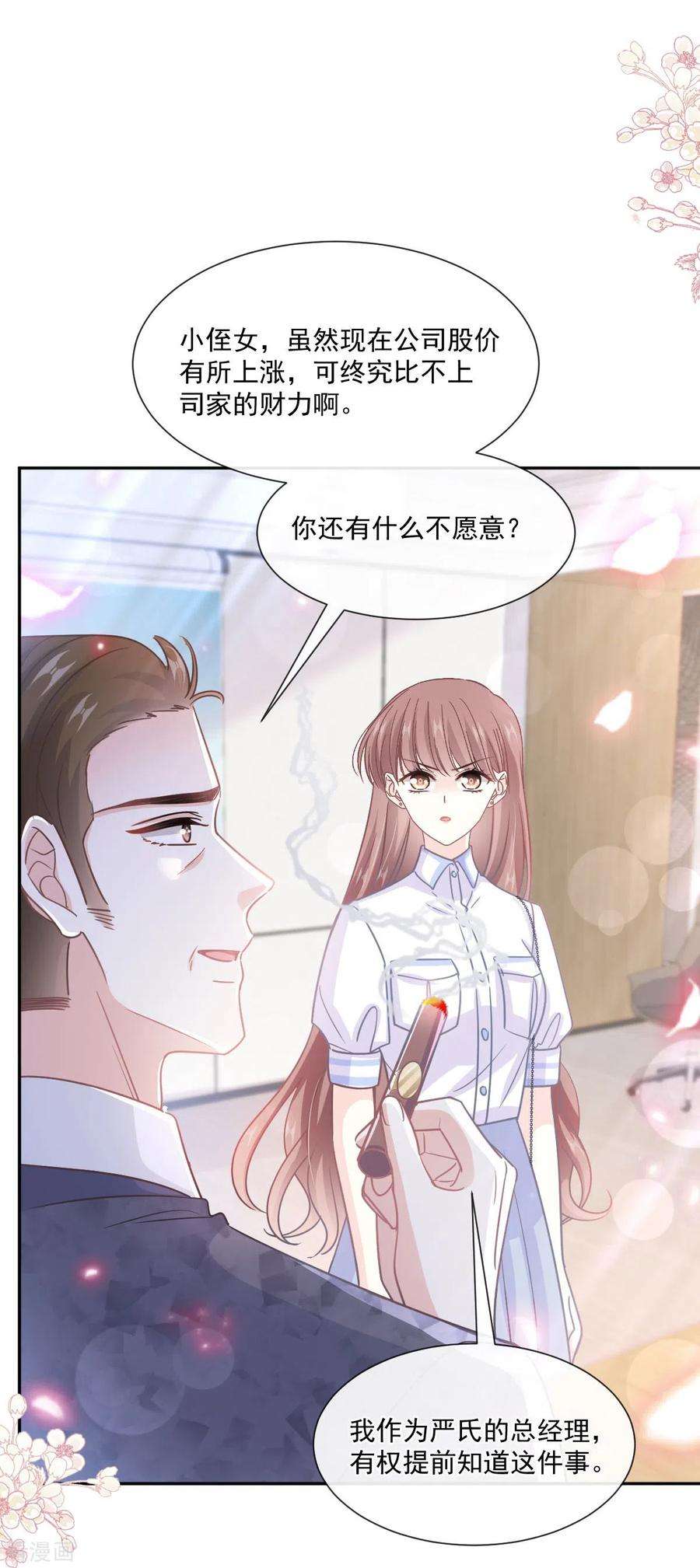 霸道总裁轻轻爱247话 触碰底线