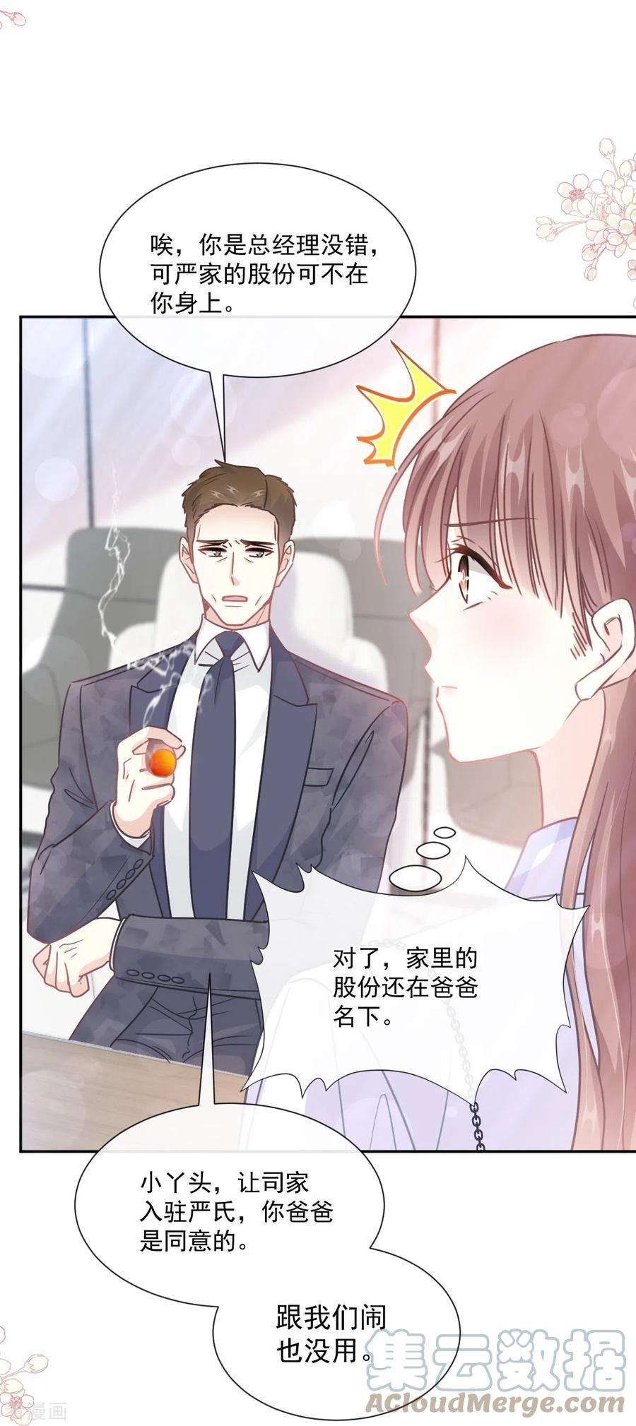 霸道总裁轻轻爱247话 触碰底线