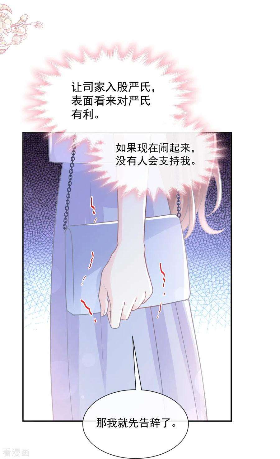 霸道总裁轻轻爱247话 触碰底线