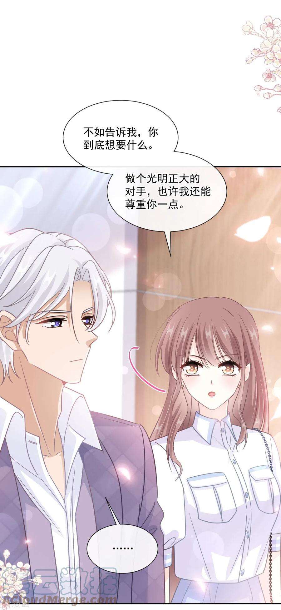 霸道总裁轻轻爱247话 触碰底线