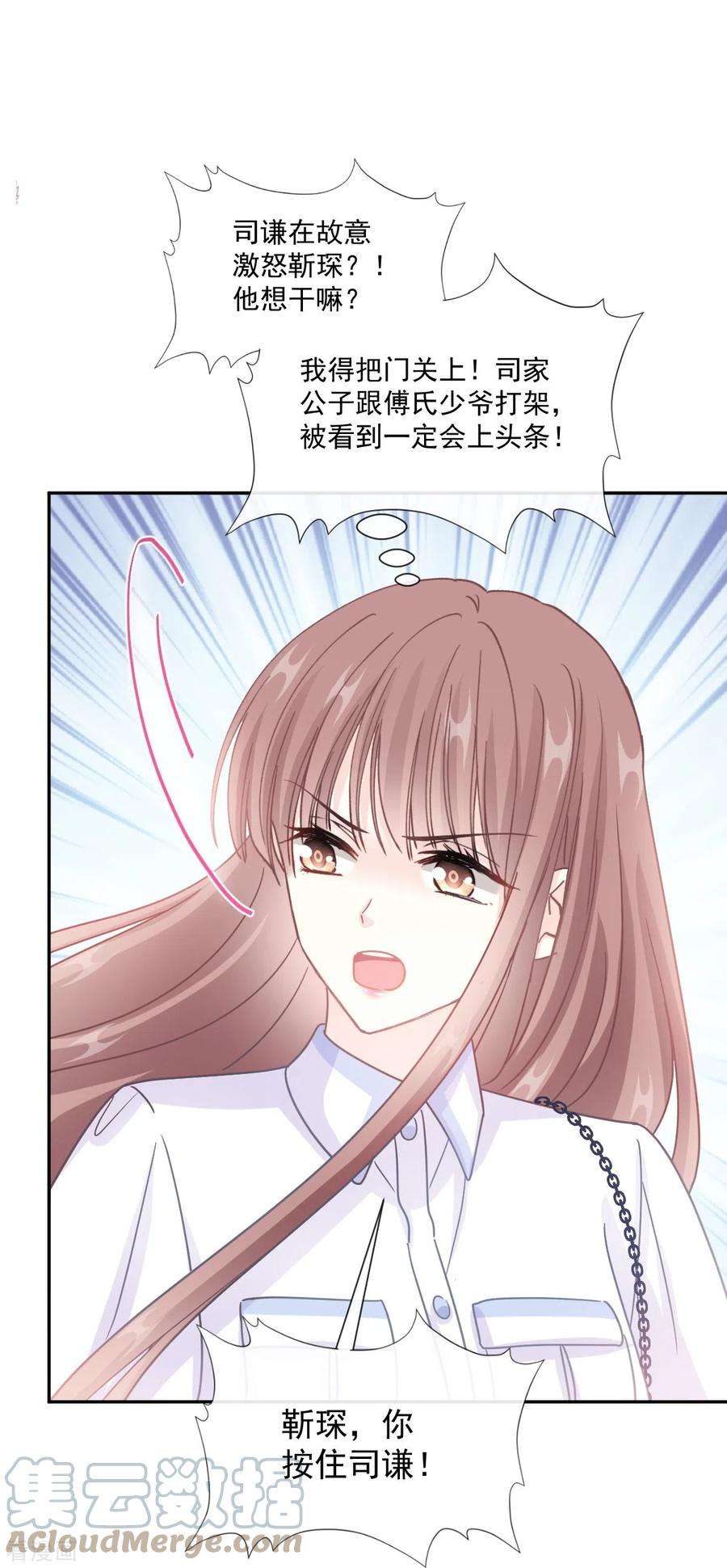 霸道总裁轻轻爱247话 触碰底线