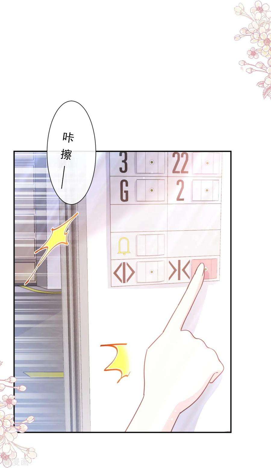 霸道总裁轻轻爱247话 触碰底线