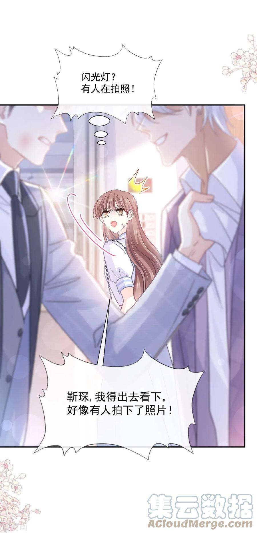 霸道总裁轻轻爱247话 触碰底线
