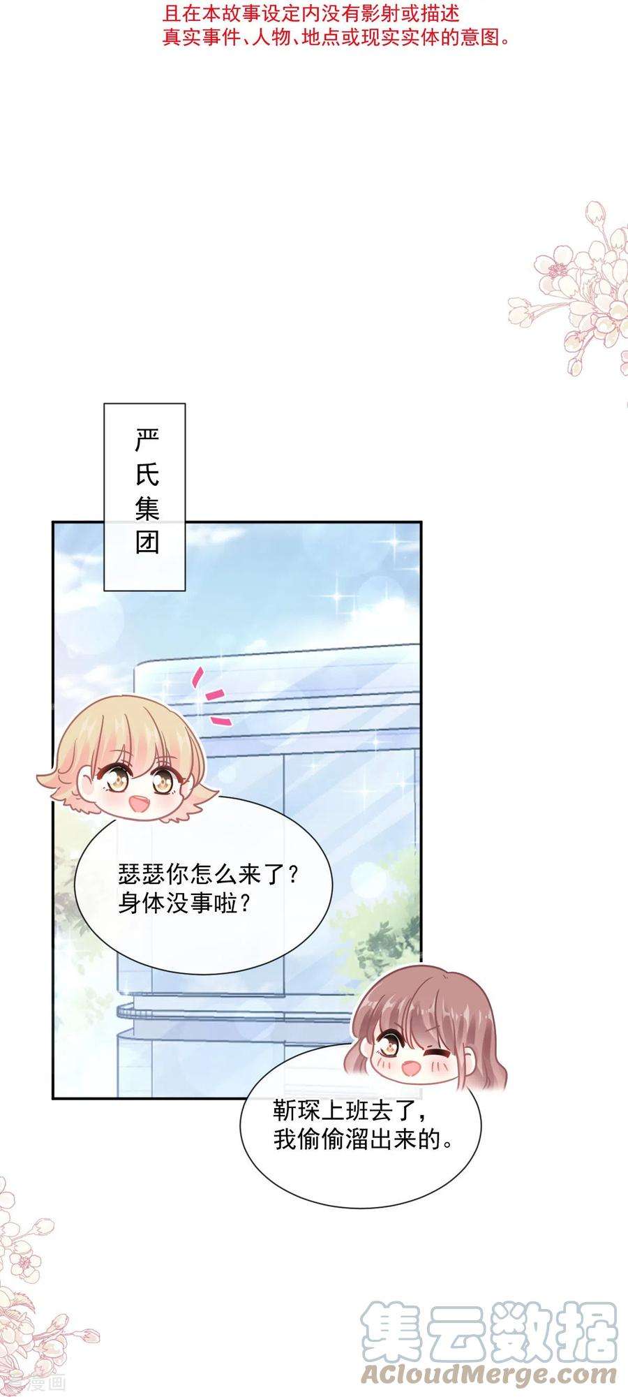 霸道总裁轻轻爱247话 触碰底线