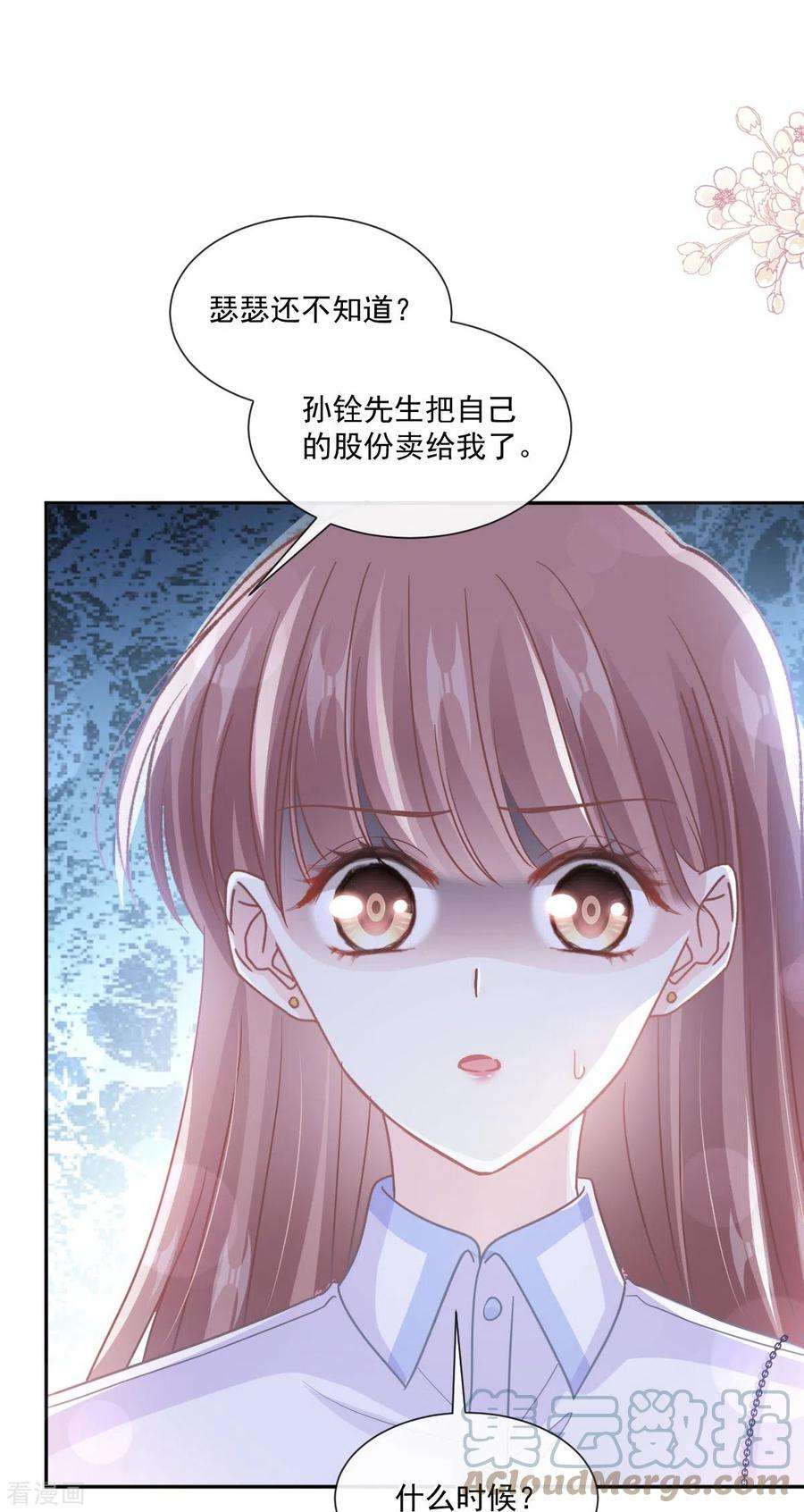 霸道总裁轻轻爱247话 触碰底线