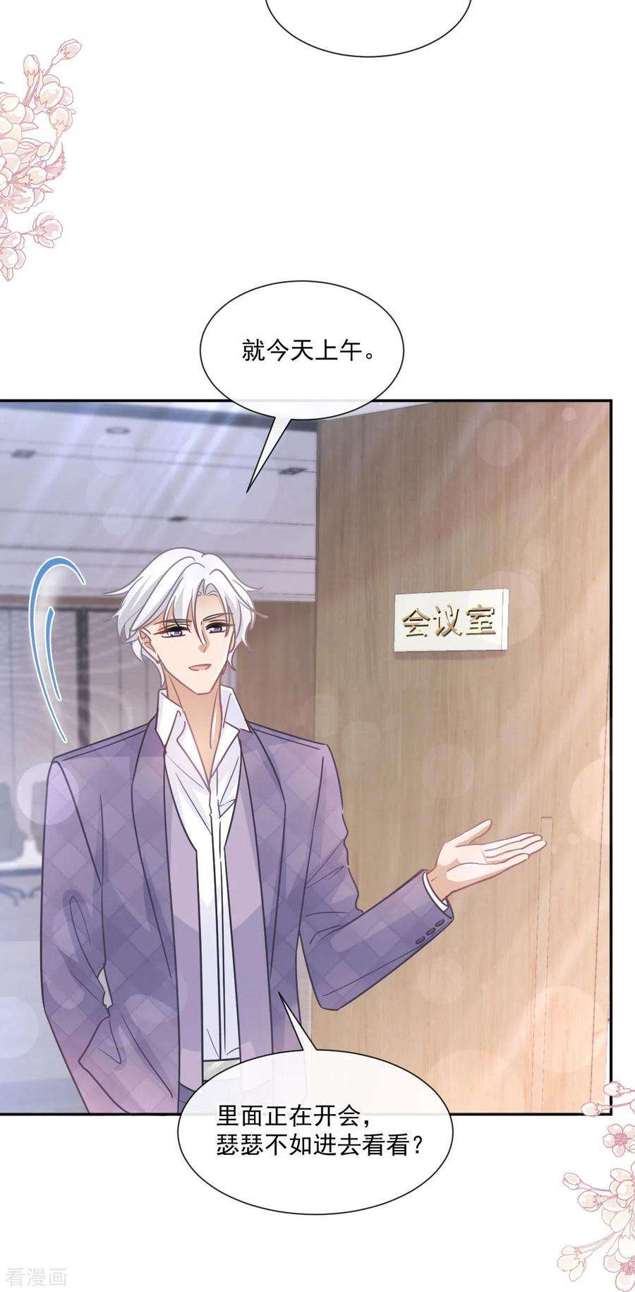 霸道总裁轻轻爱247话 触碰底线