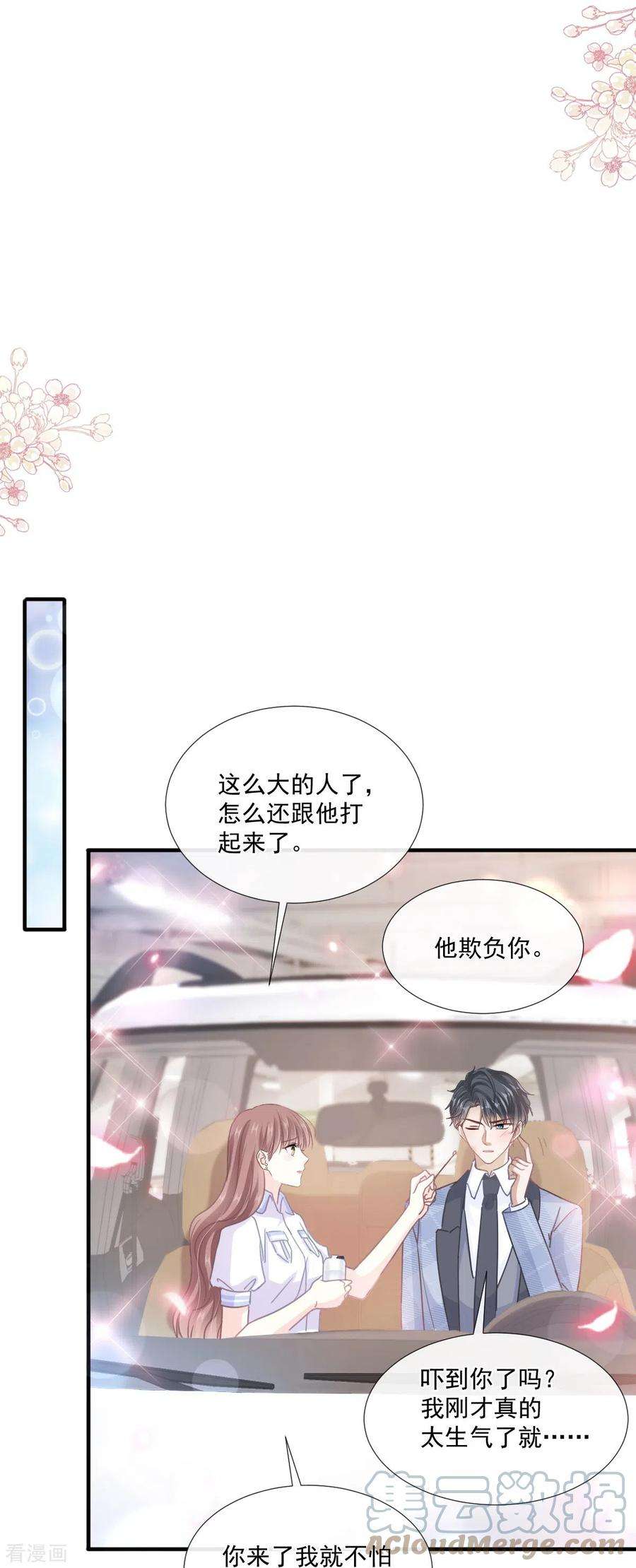 霸道总裁轻轻爱248话 为了她决裂