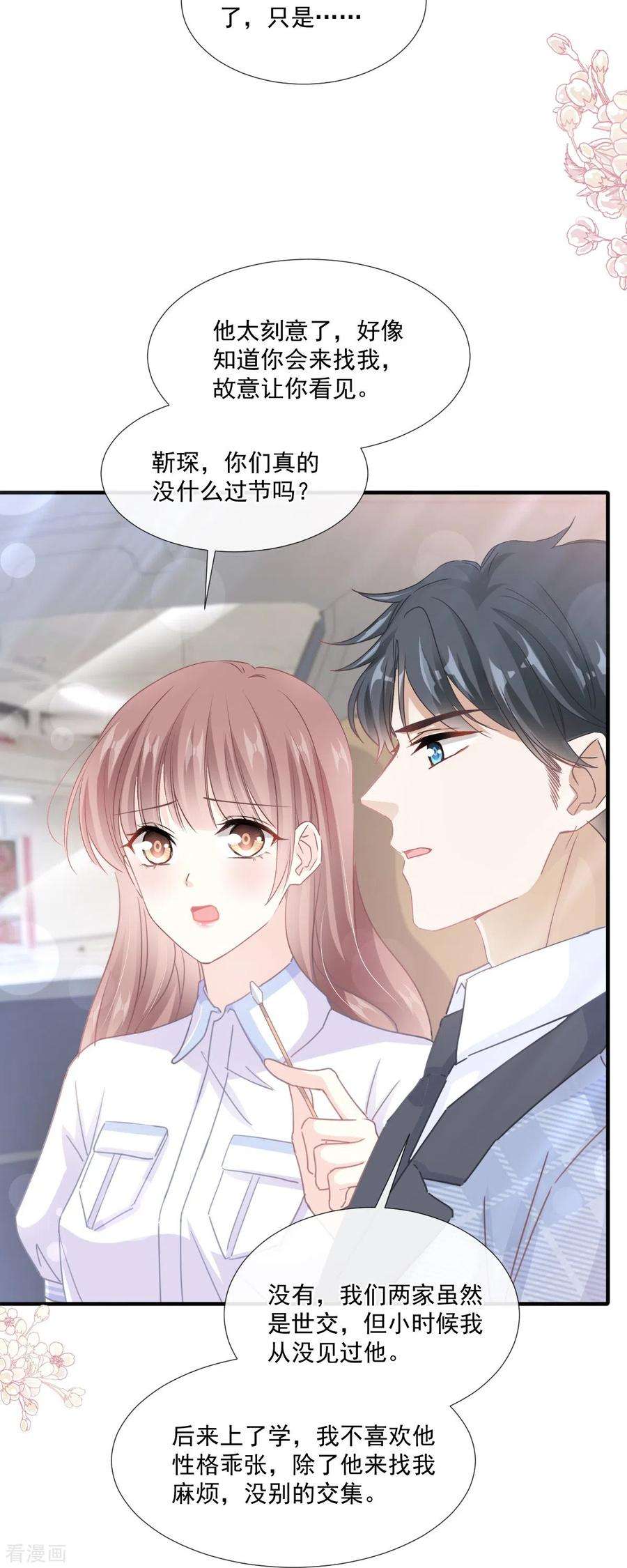 霸道总裁轻轻爱248话 为了她决裂