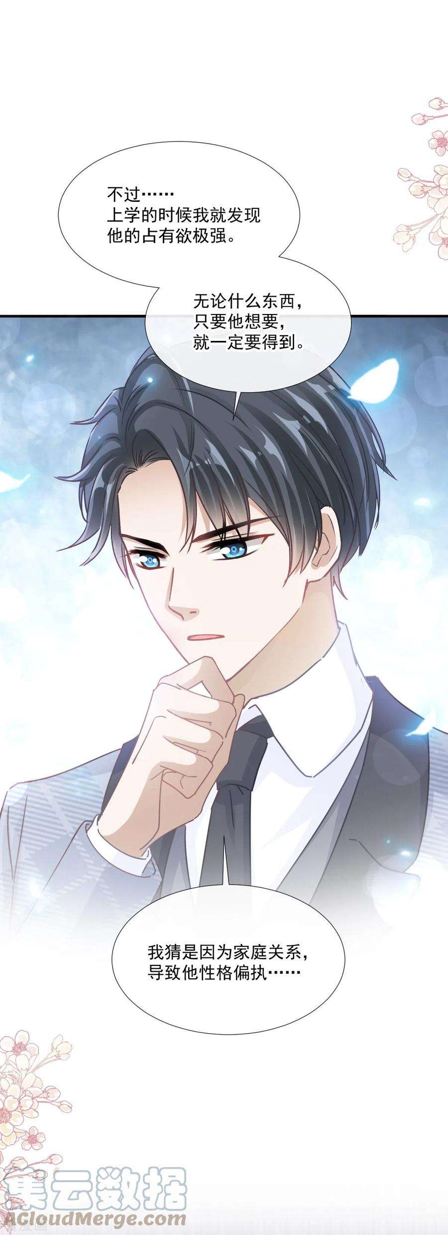 霸道总裁轻轻爱248话 为了她决裂