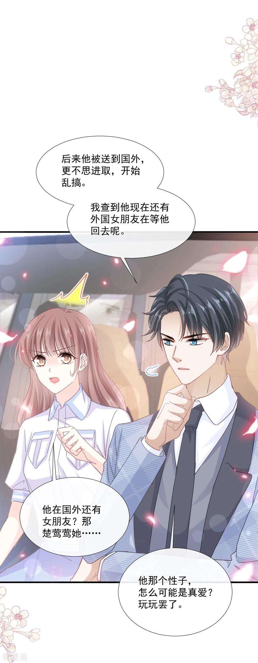 霸道总裁轻轻爱248话 为了她决裂