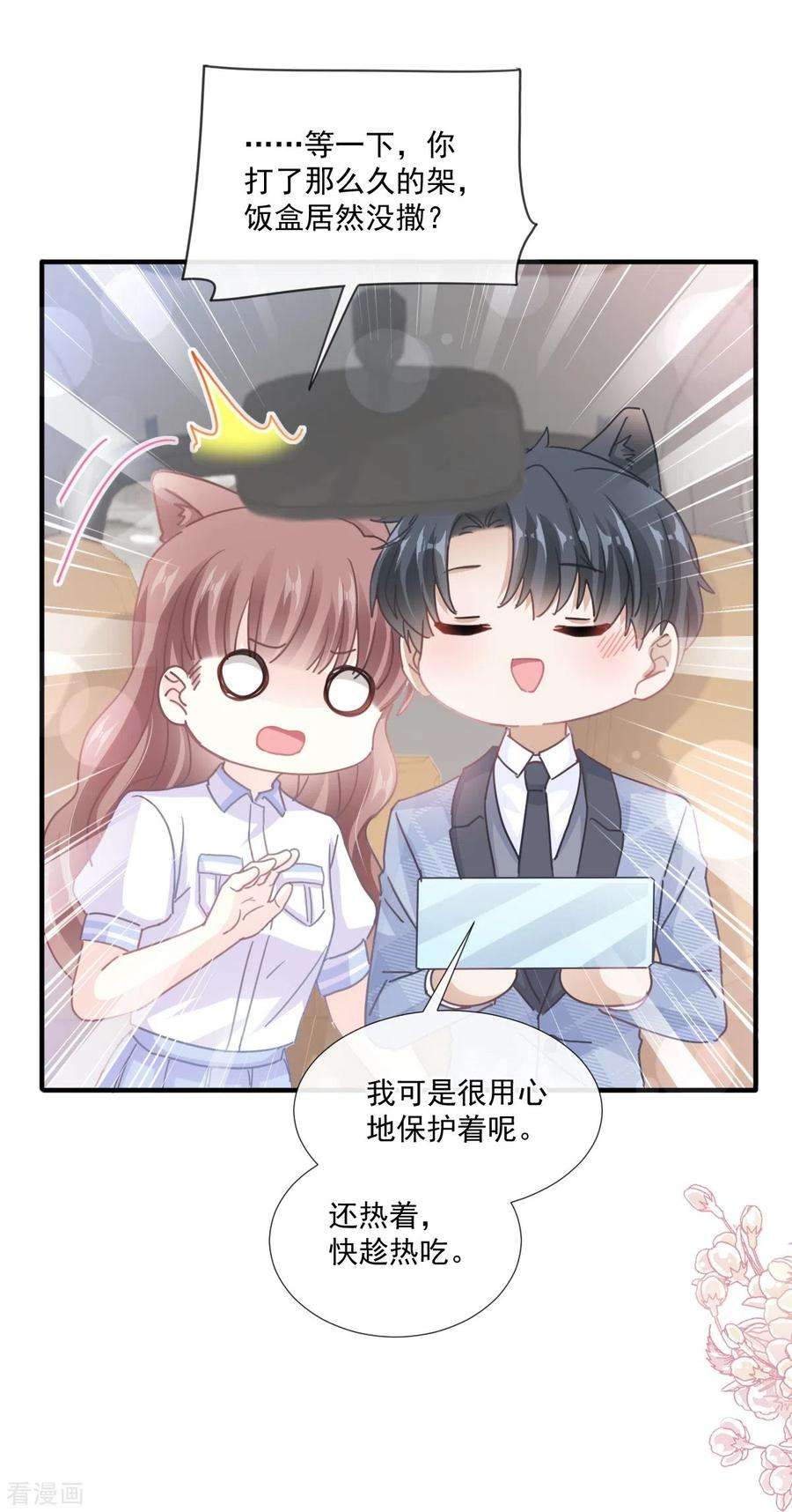 霸道总裁轻轻爱248话 为了她决裂