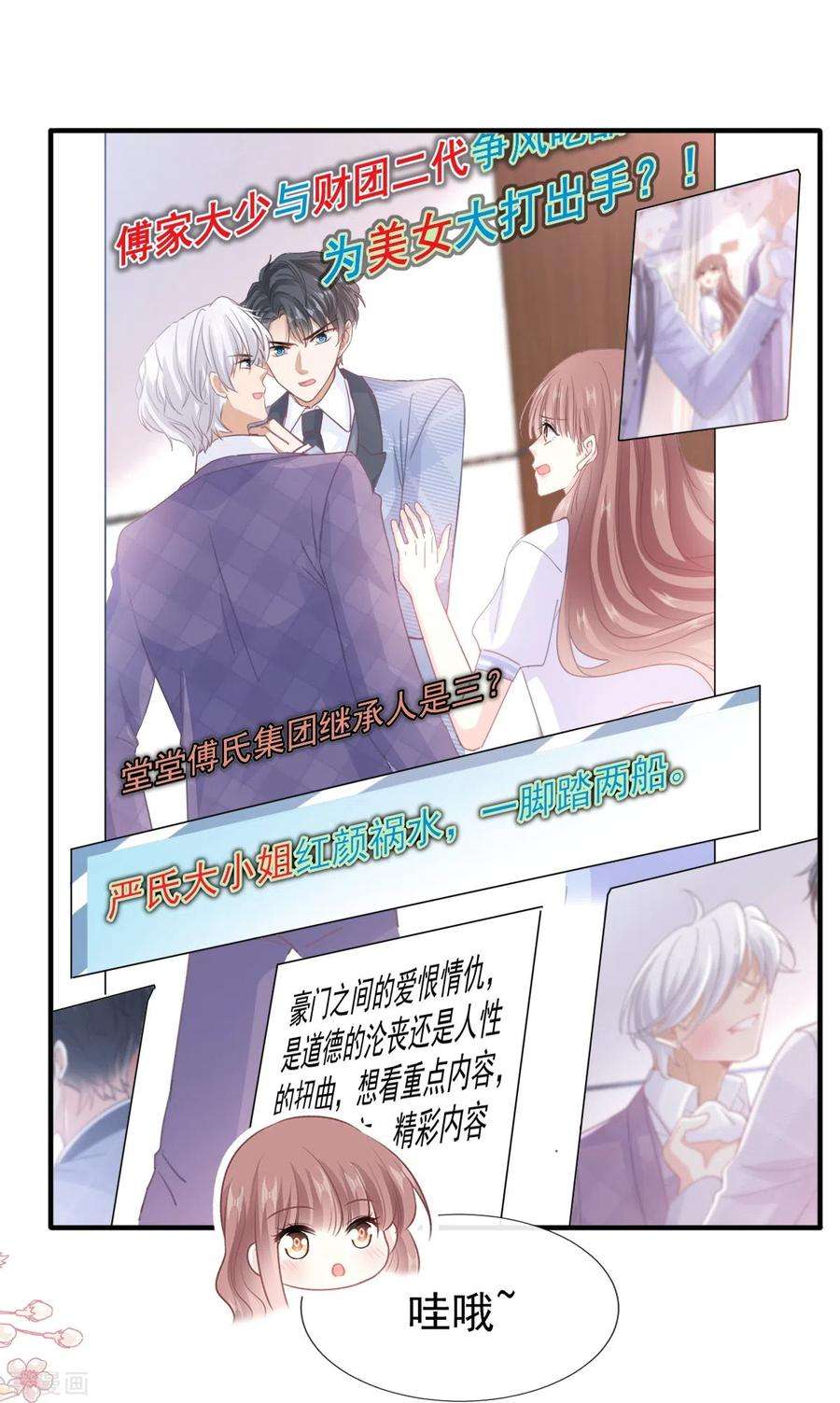 霸道总裁轻轻爱248话 为了她决裂