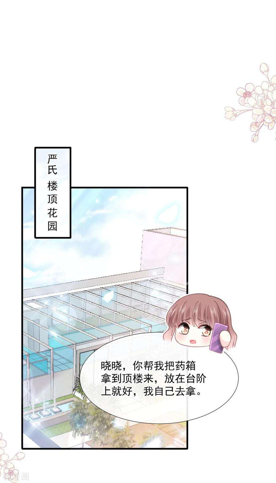 霸道总裁轻轻爱248话 为了她决裂