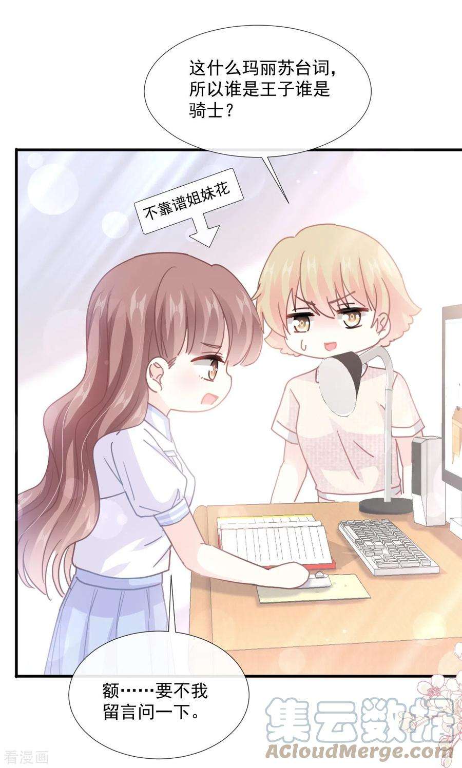 霸道总裁轻轻爱248话 为了她决裂