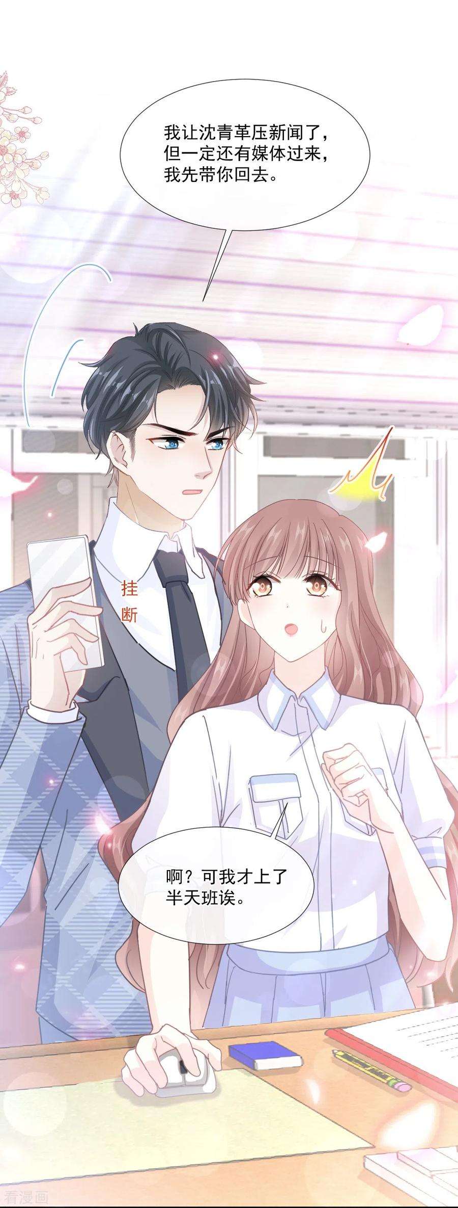 霸道总裁轻轻爱248话 为了她决裂