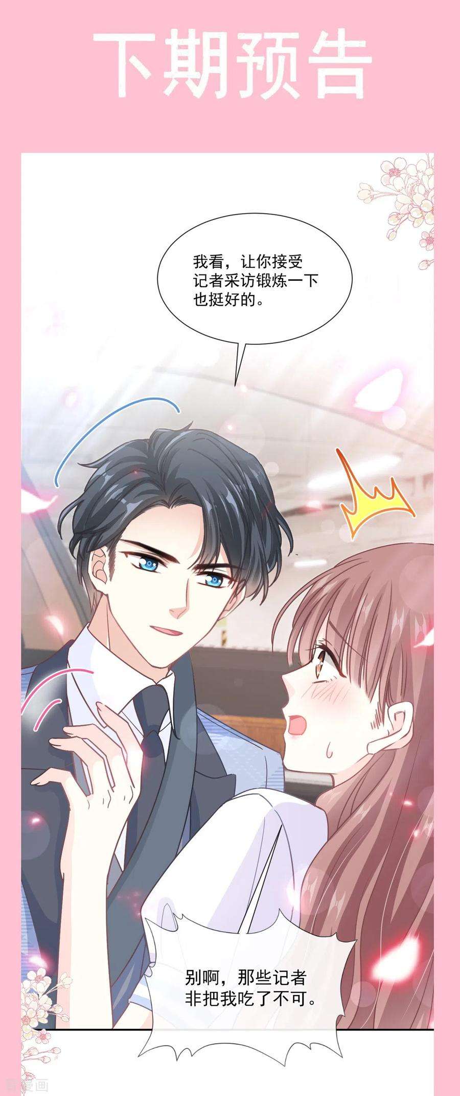 霸道总裁轻轻爱248话 为了她决裂