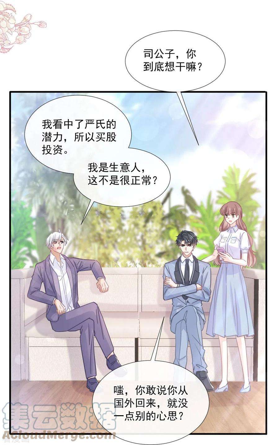 霸道总裁轻轻爱248话 为了她决裂