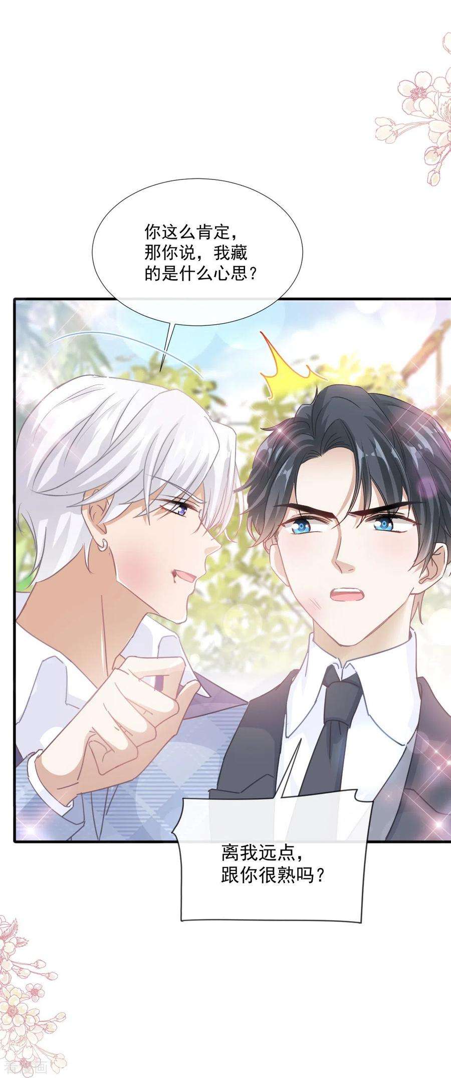 霸道总裁轻轻爱248话 为了她决裂