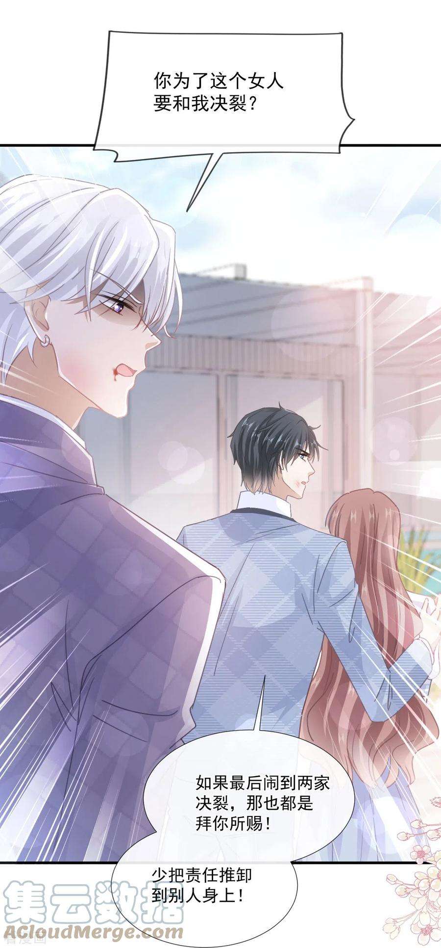 霸道总裁轻轻爱248话 为了她决裂