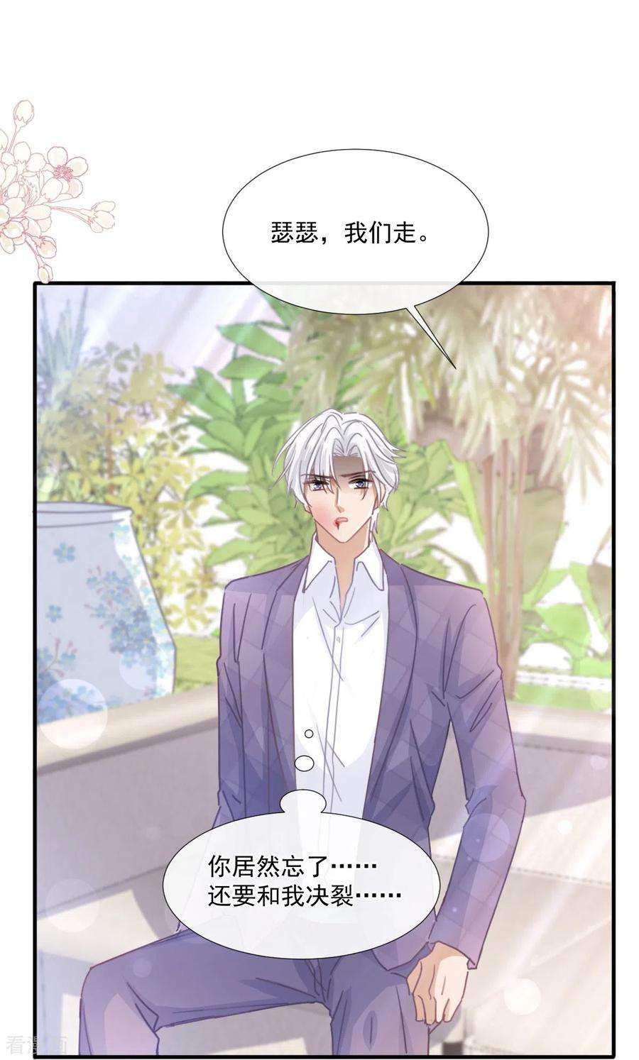 霸道总裁轻轻爱248话 为了她决裂