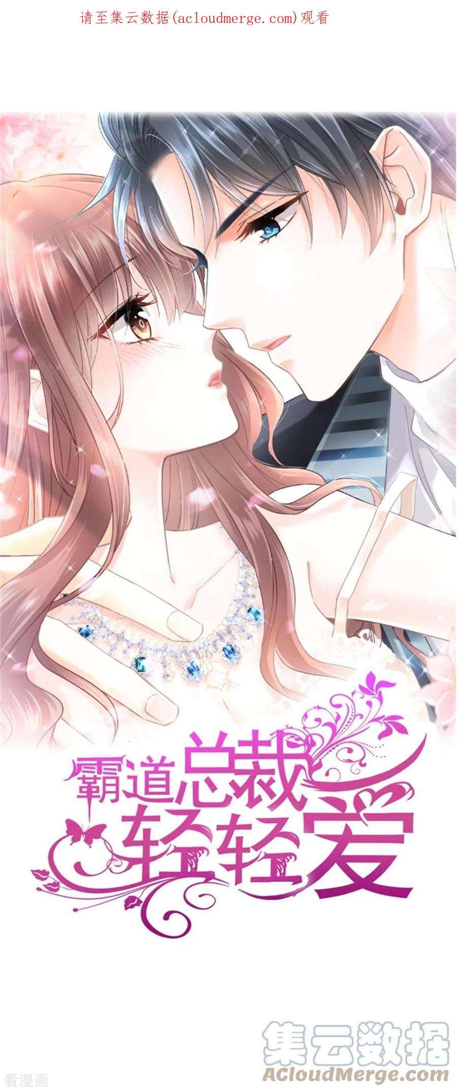 霸道总裁轻轻爱249话 调戏♥