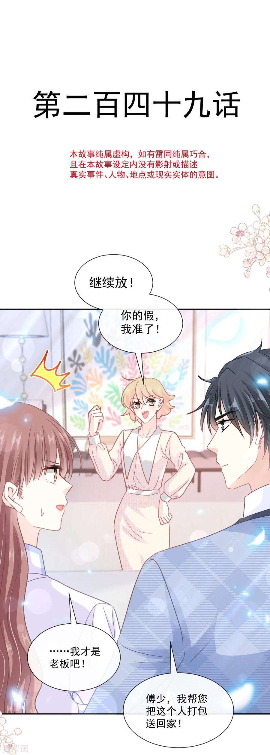 霸道总裁轻轻爱249话 调戏♥