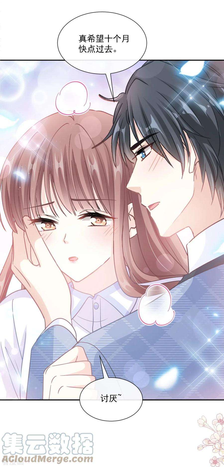 霸道总裁轻轻爱249话 调戏♥