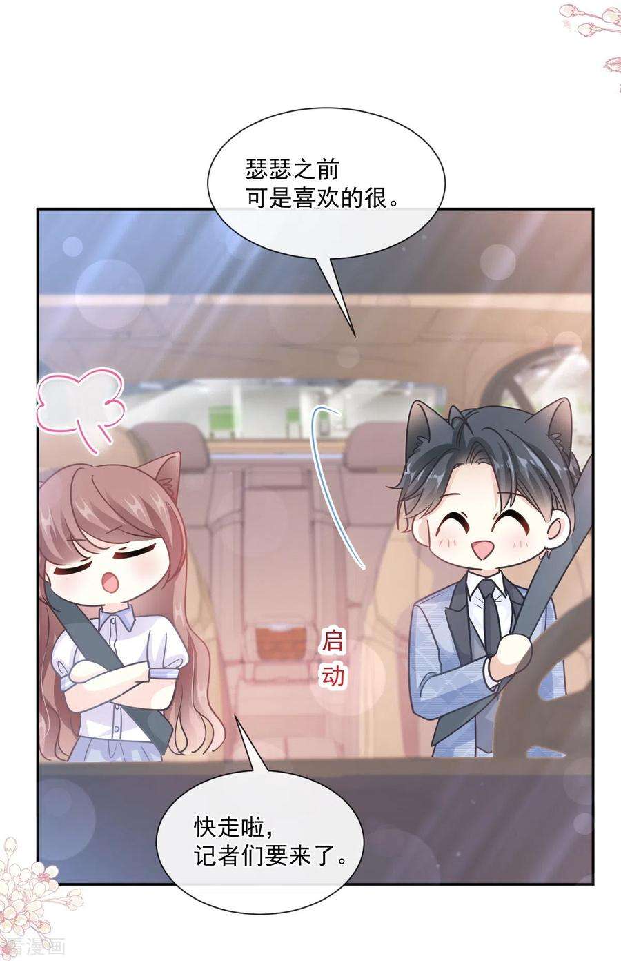 霸道总裁轻轻爱249话 调戏♥