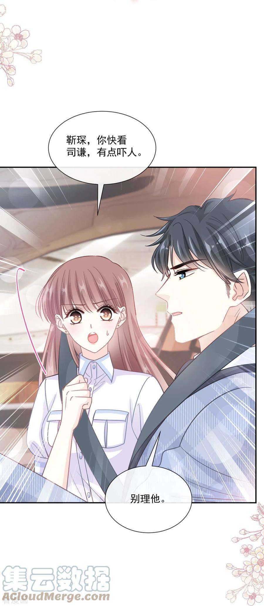 霸道总裁轻轻爱249话 调戏♥