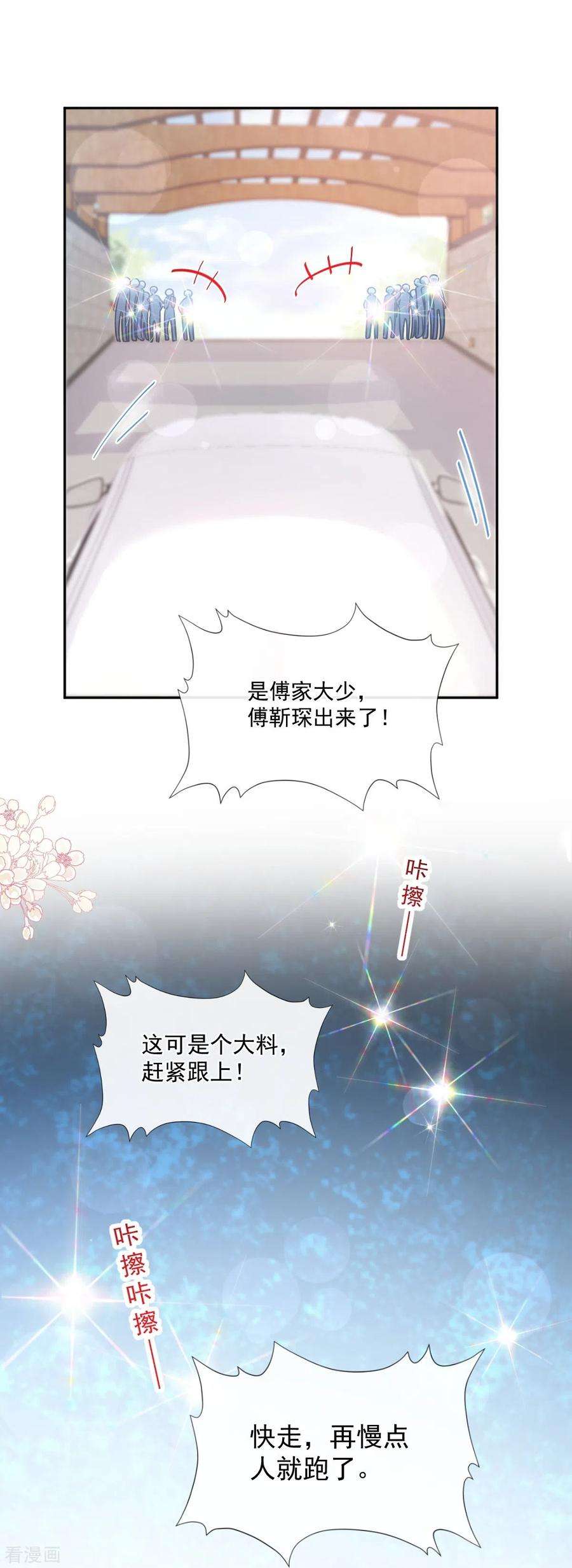 霸道总裁轻轻爱249话 调戏♥