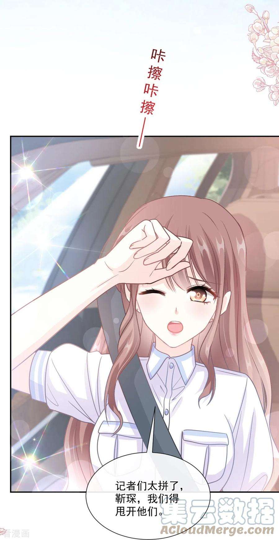 霸道总裁轻轻爱249话 调戏♥