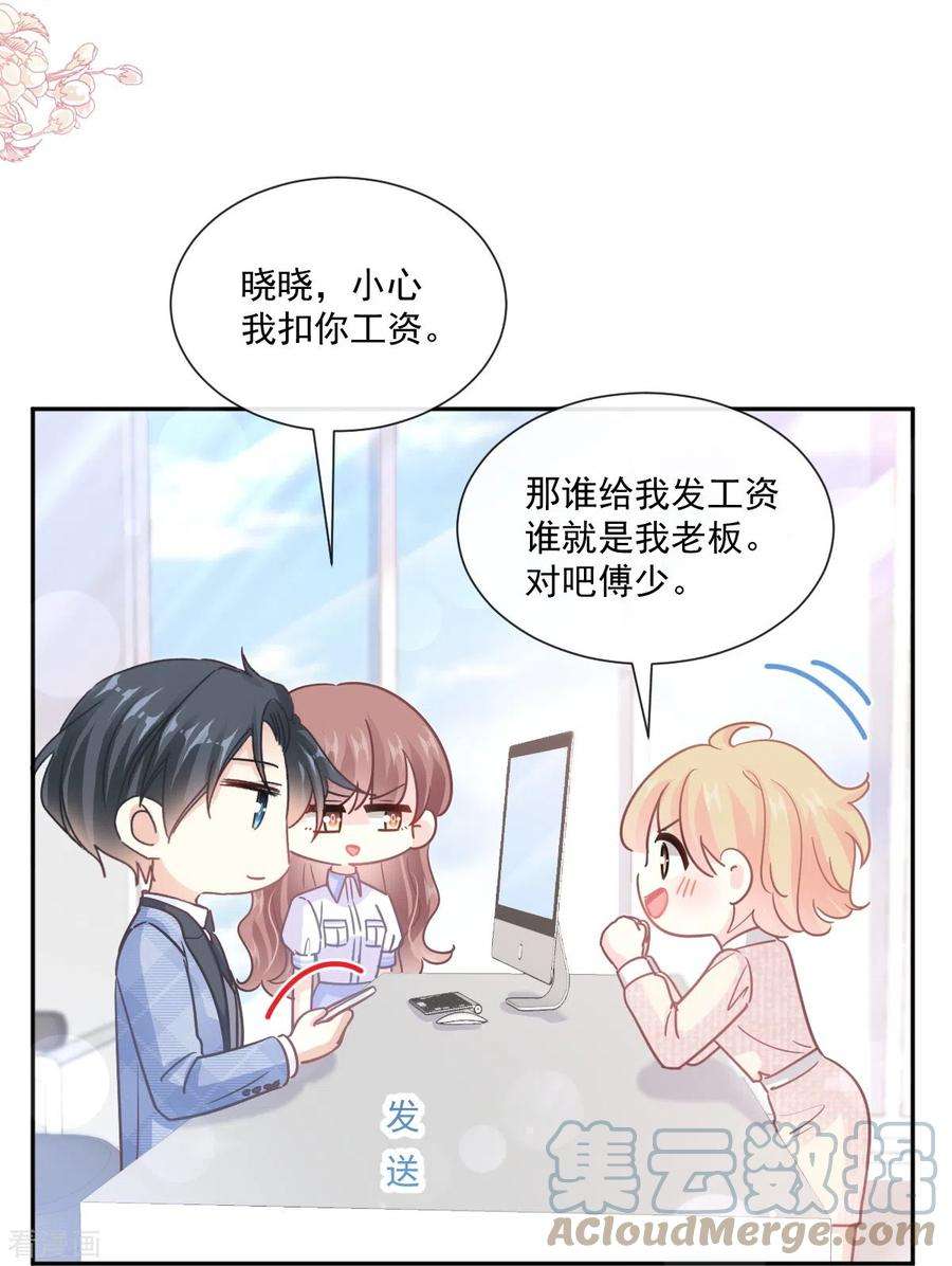 霸道总裁轻轻爱249话 调戏♥