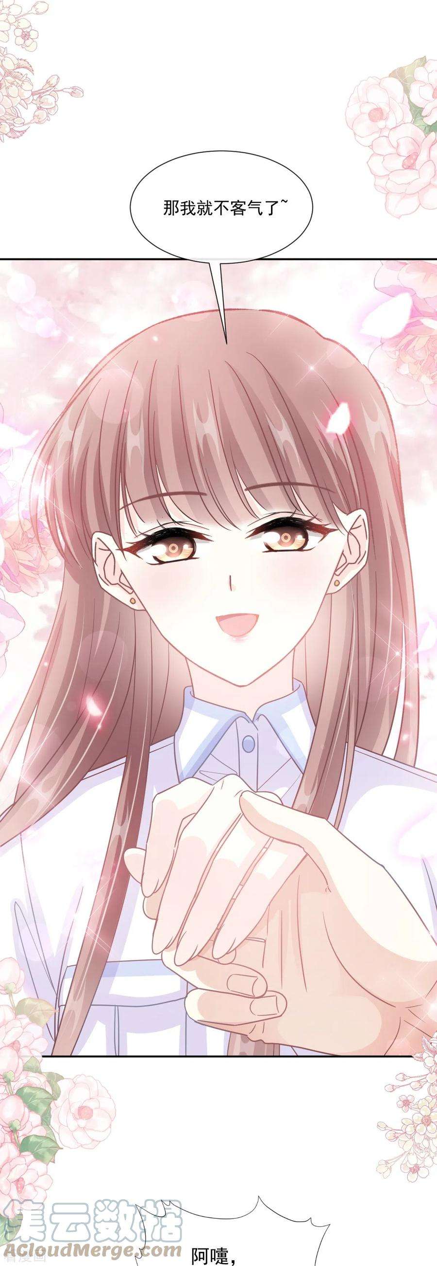 霸道总裁轻轻爱249话 调戏♥