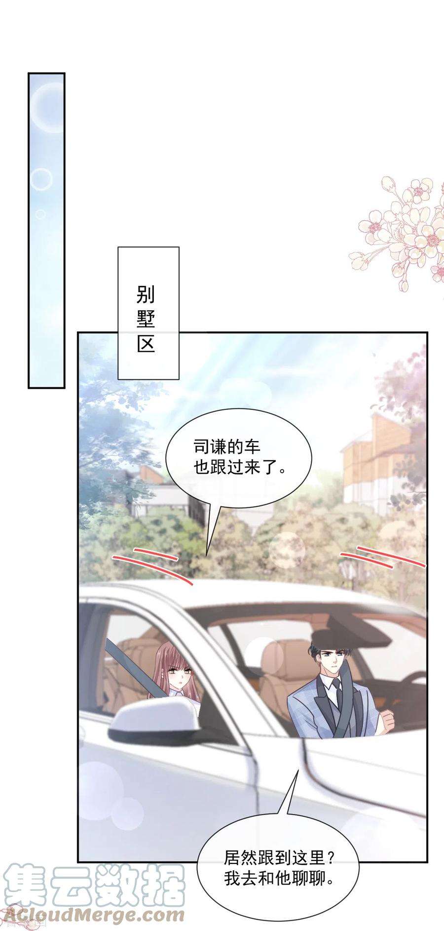 霸道总裁轻轻爱249话 调戏♥