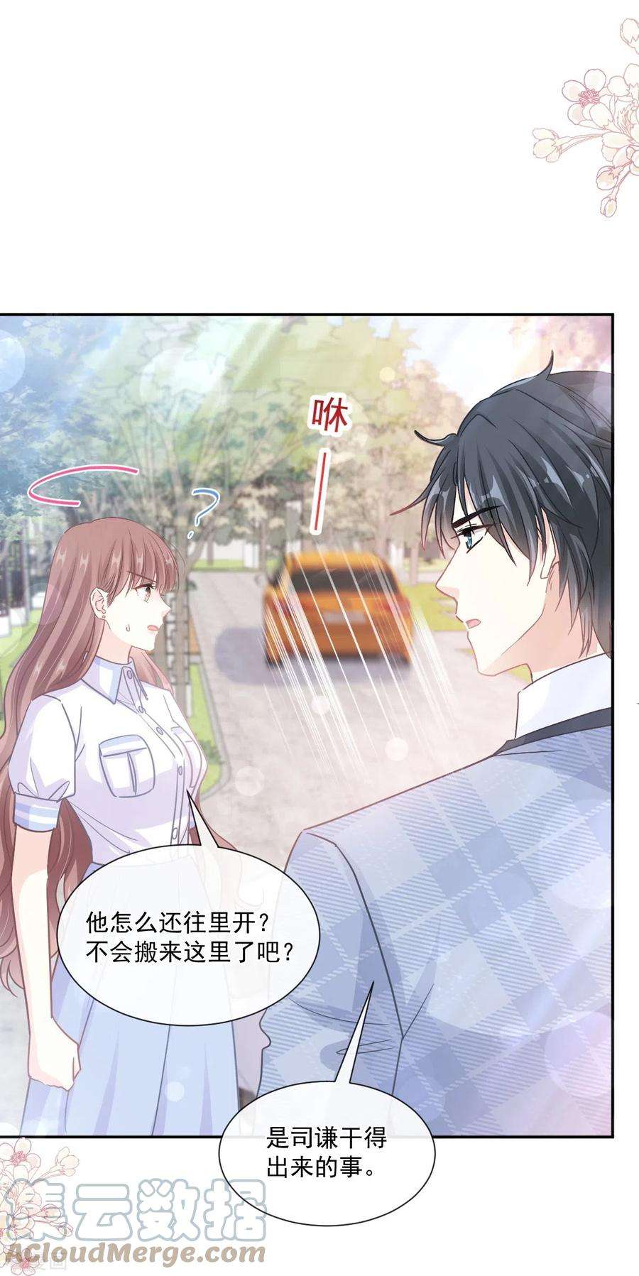 霸道总裁轻轻爱249话 调戏♥