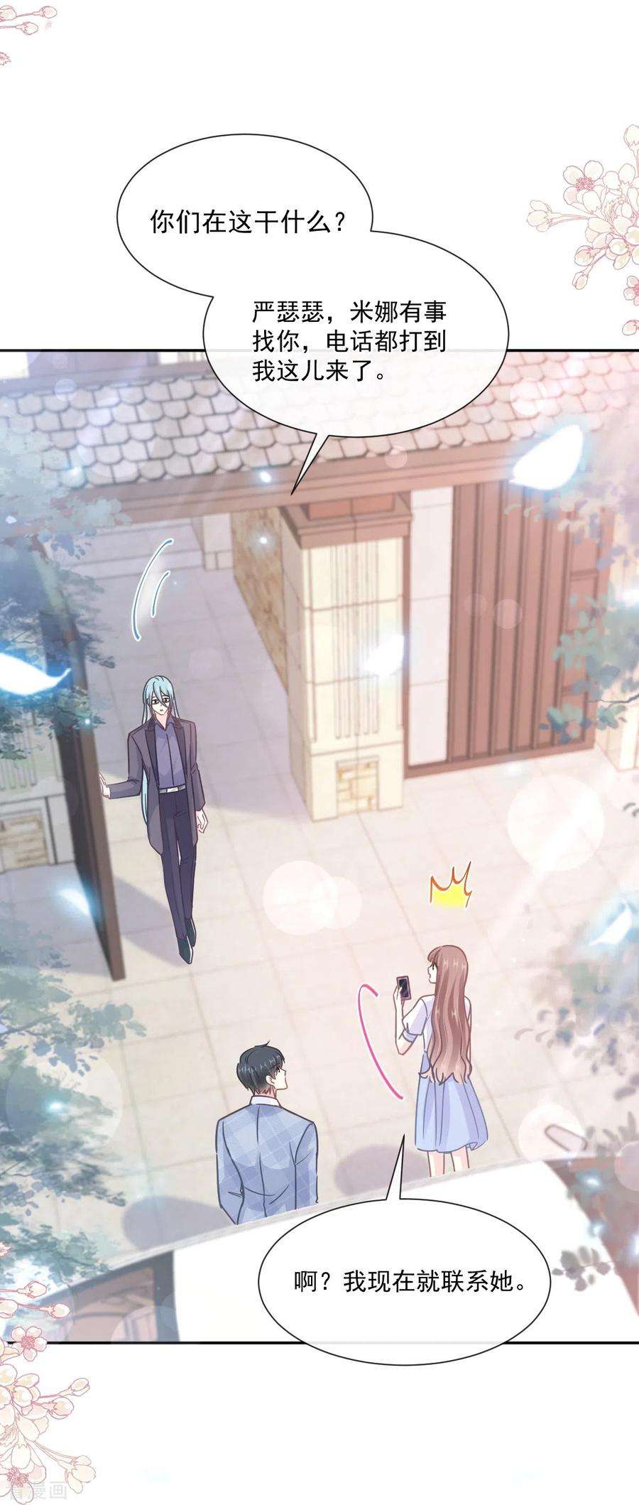 霸道总裁轻轻爱249话 调戏♥