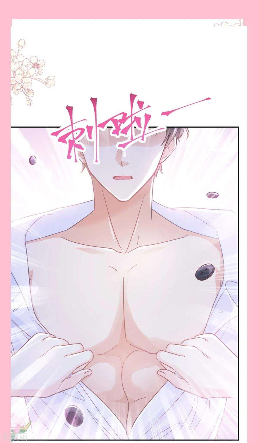 霸道总裁轻轻爱249话 调戏♥