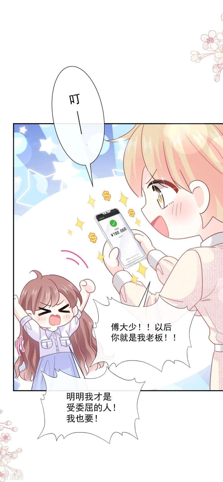 霸道总裁轻轻爱249话 调戏♥